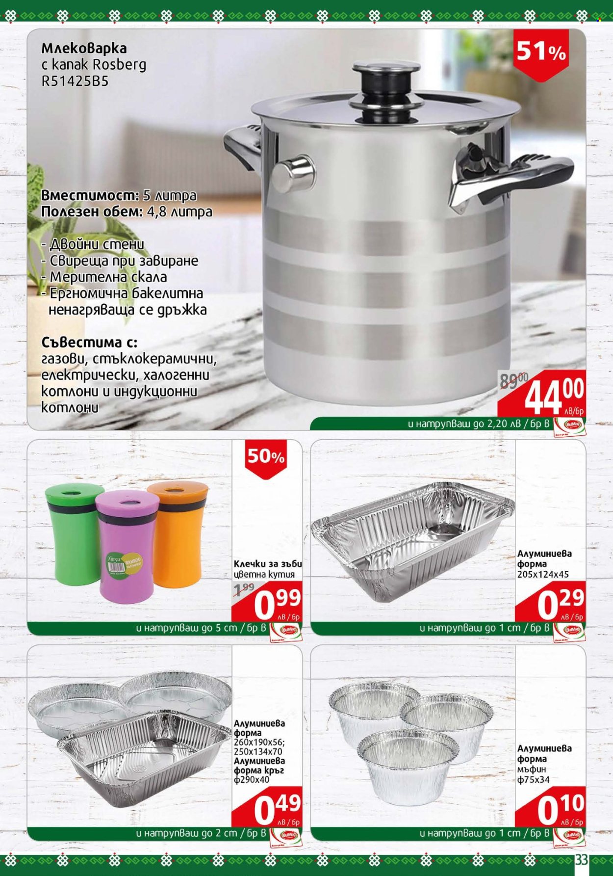 Брошура на BulMag - 08.04.2024 - 14.04.2024. Страница 33