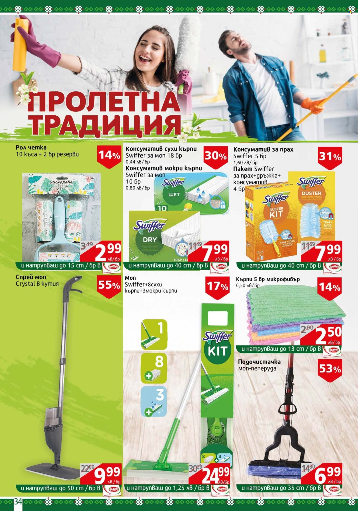 Брошура на BulMag - 08.04.2024 - 14.04.2024. Страница 34