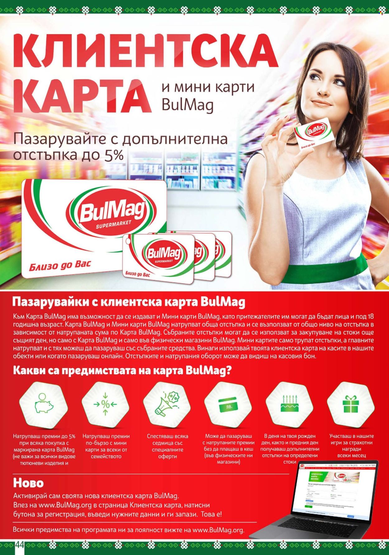 Брошура на BulMag - 08.04.2024 - 14.04.2024. Страница 44