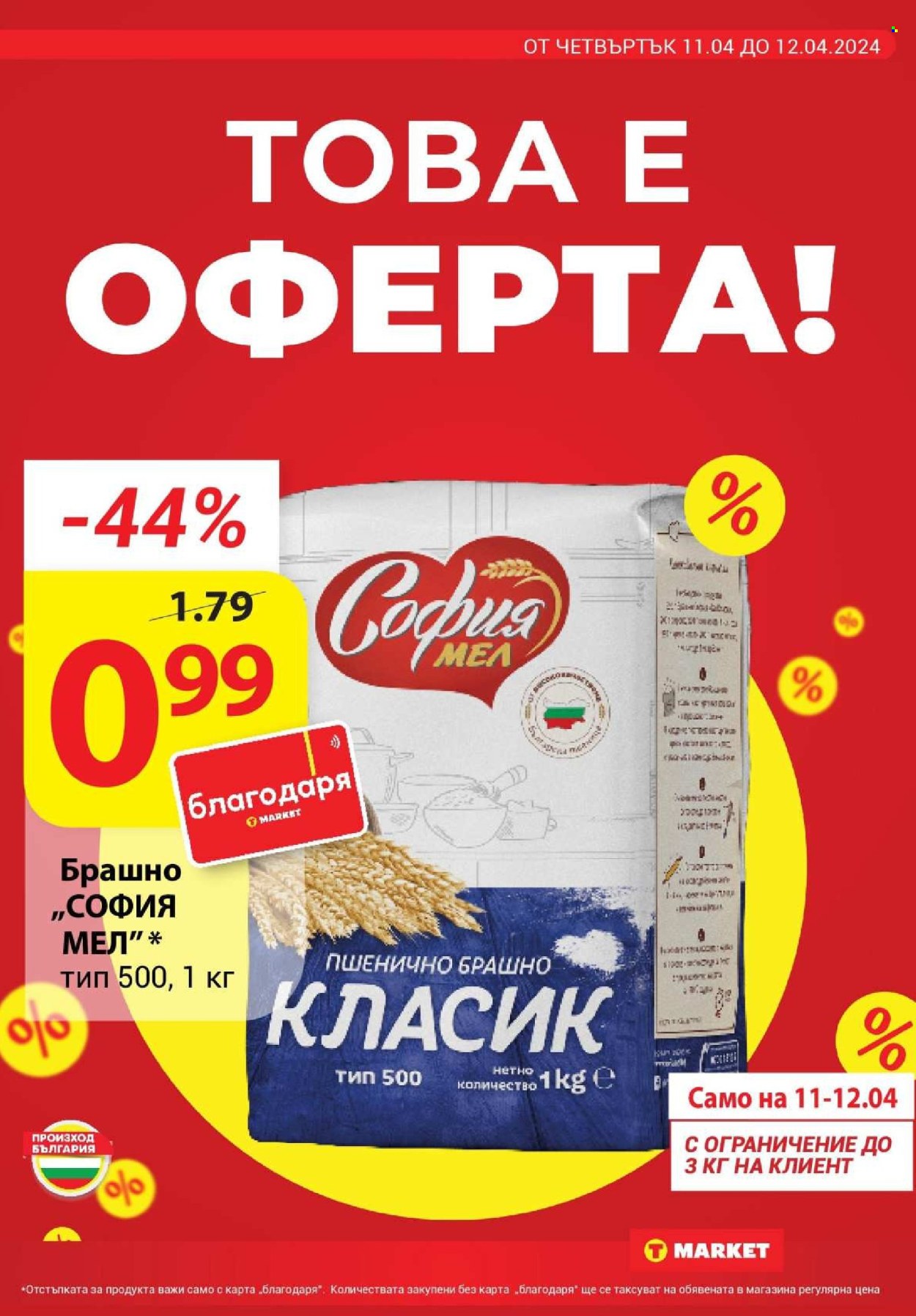 Брошура на Т Маркет - 09.04.2024 - 15.04.2024. Страница 5
