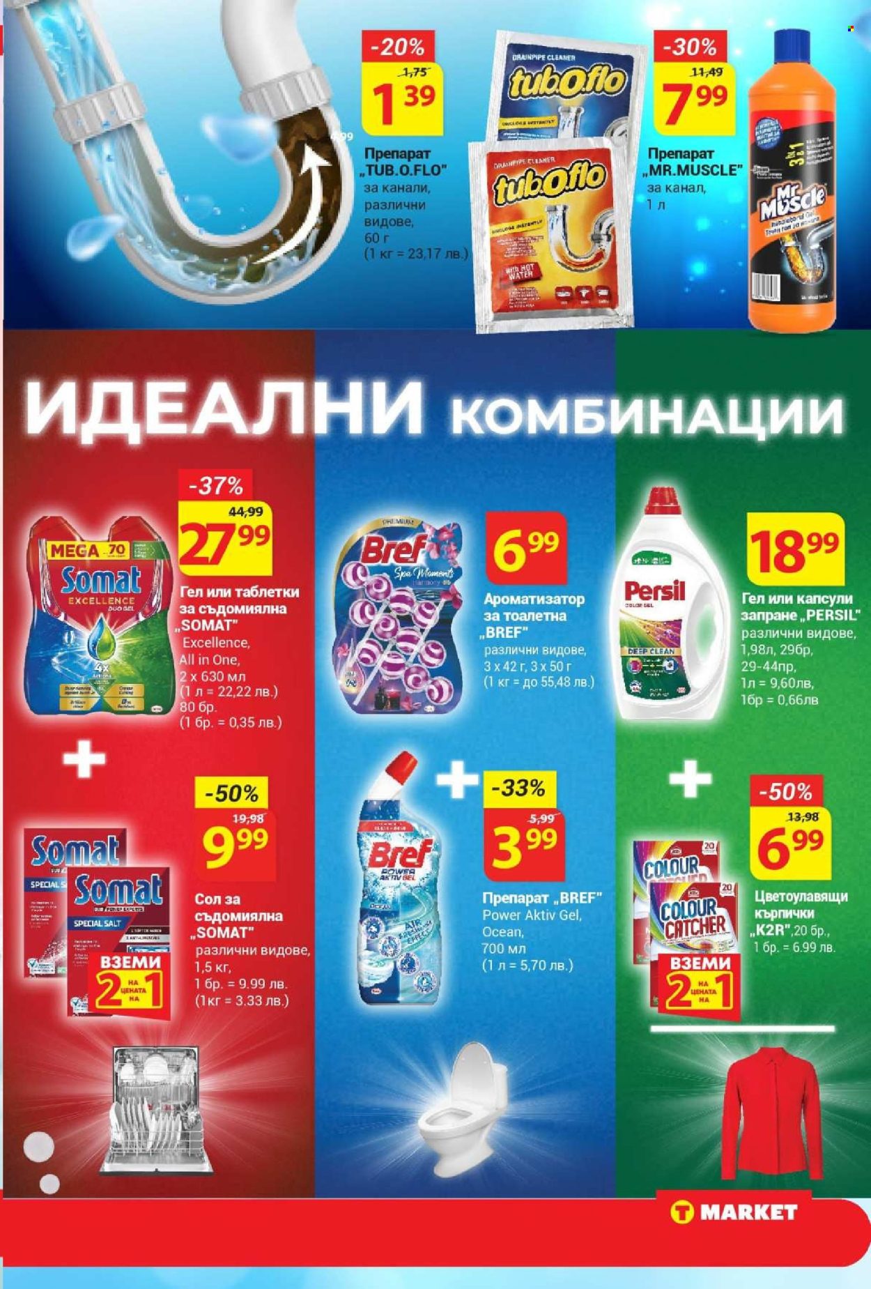Брошура на Т Маркет - 09.04.2024 - 15.04.2024. Страница 21