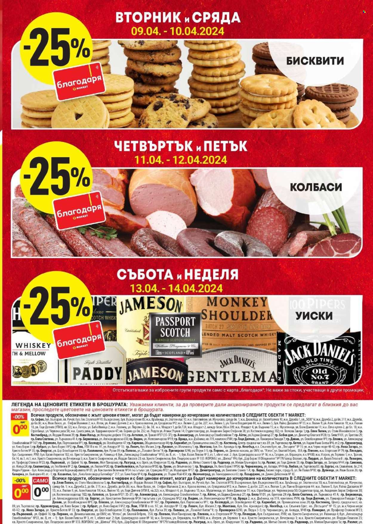 Брошура на Т Маркет - 09.04.2024 - 15.04.2024. Страница 27
