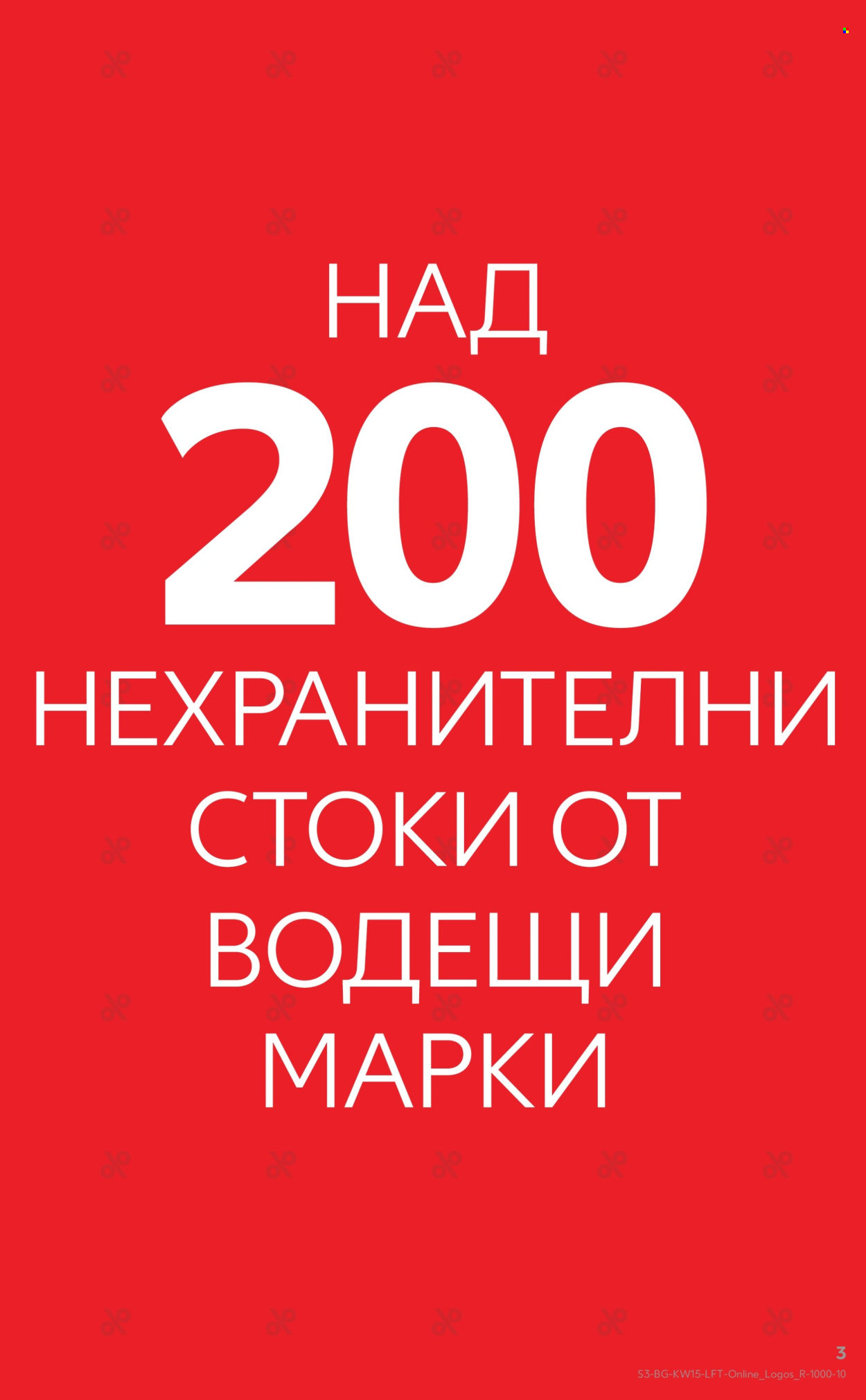 Брошура на Кауфланд - 08.04.2024 - 14.04.2024. Страница 3