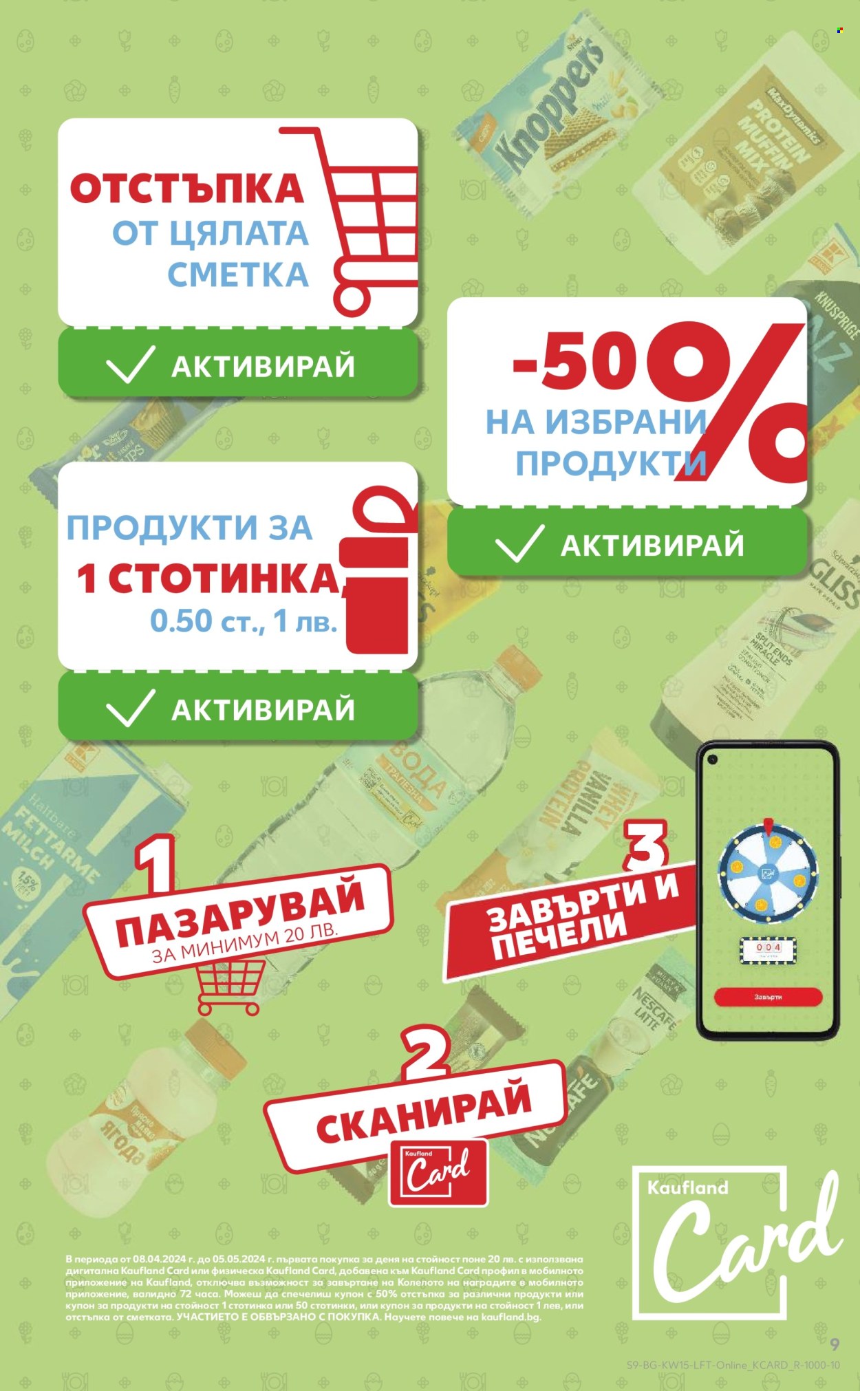 Брошура на Кауфланд - 08.04.2024 - 14.04.2024. Страница 9