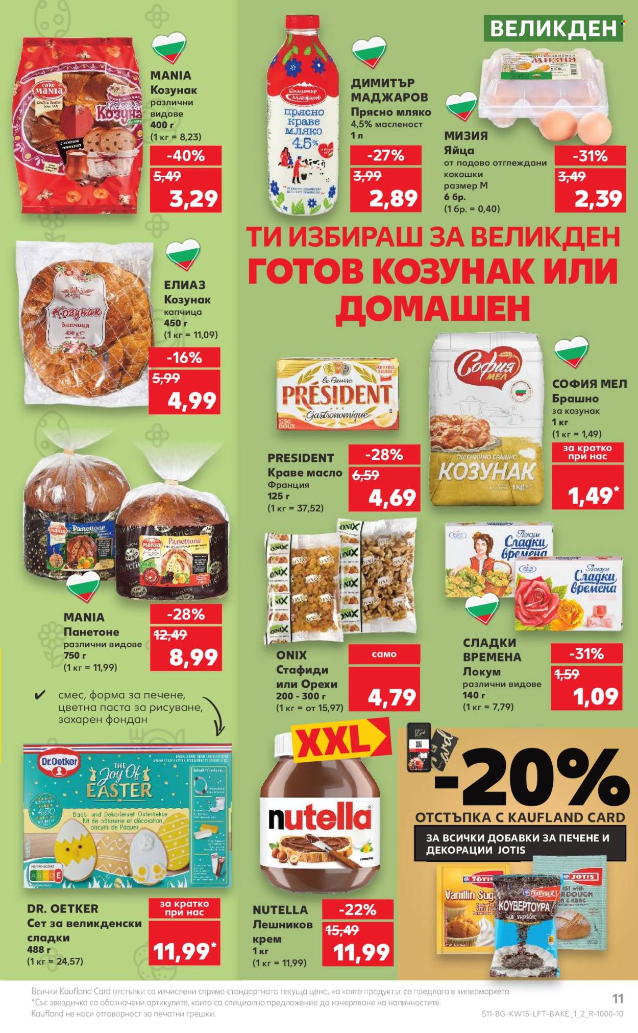 Брошура на Кауфланд - 08.04.2024 - 14.04.2024. Страница 11