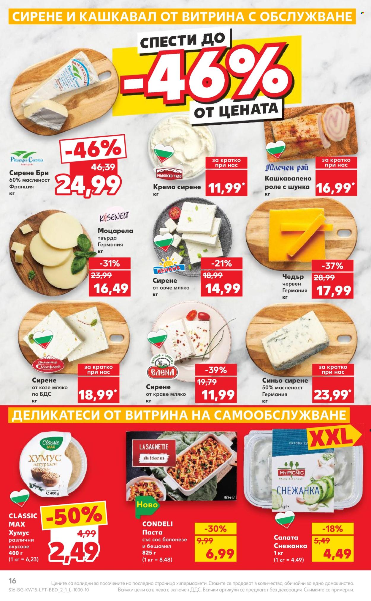 Брошура на Кауфланд - 08.04.2024 - 14.04.2024. Страница 16