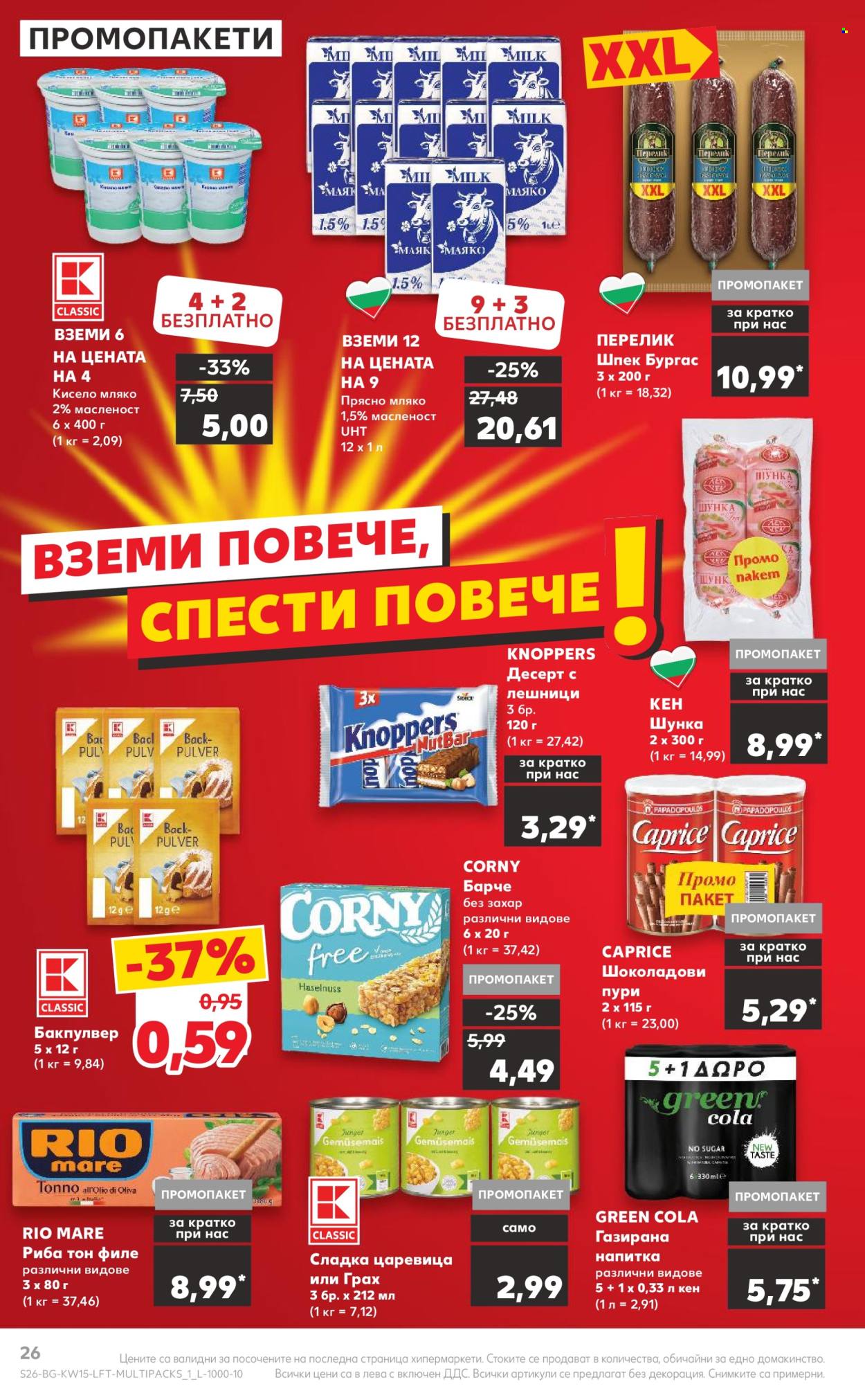 Брошура на Кауфланд - 08.04.2024 - 14.04.2024. Страница 26
