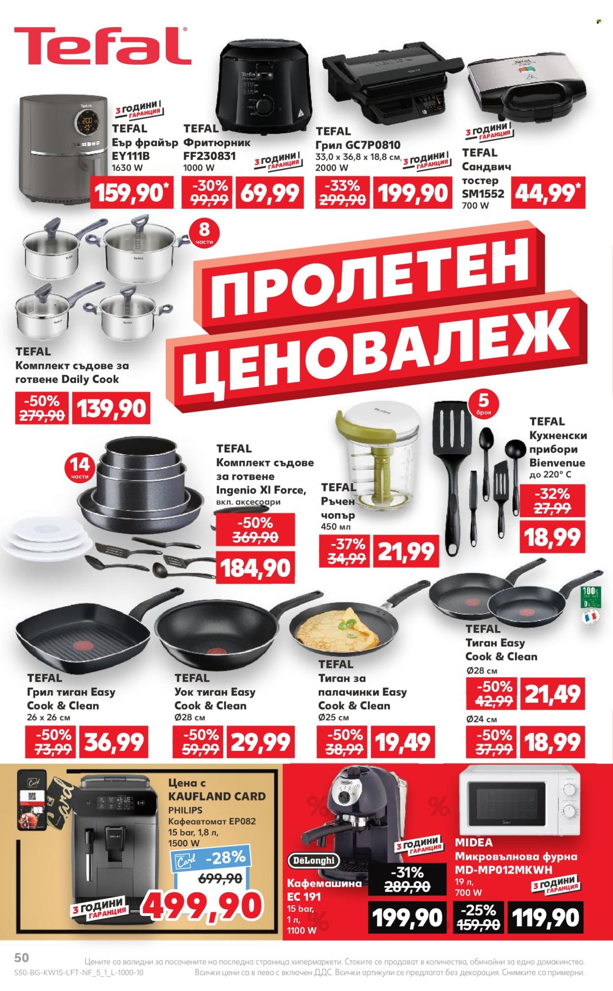 Брошура на Кауфланд - 08.04.2024 - 14.04.2024. Страница 50