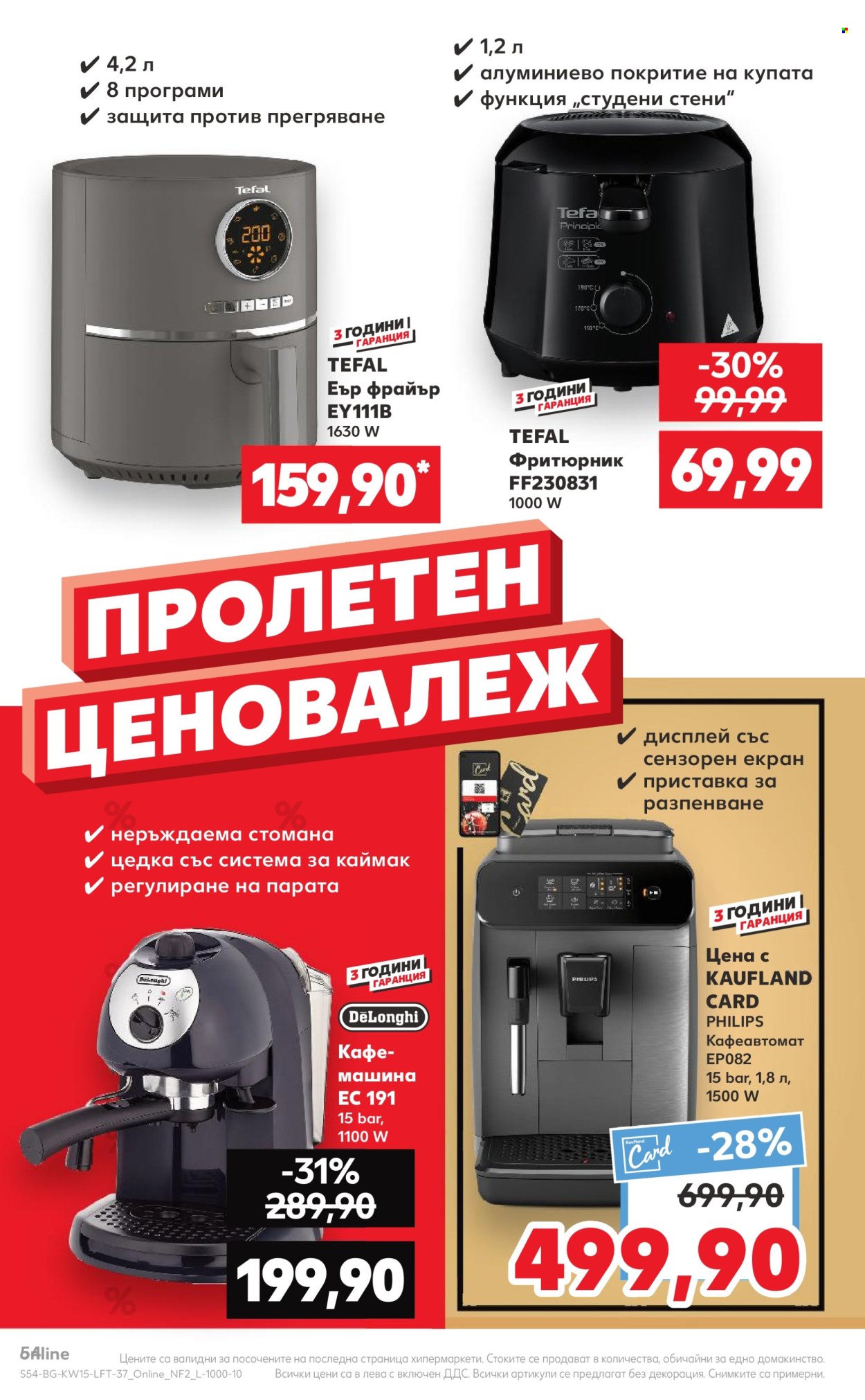 Брошура на Кауфланд - 08.04.2024 - 14.04.2024. Страница 54