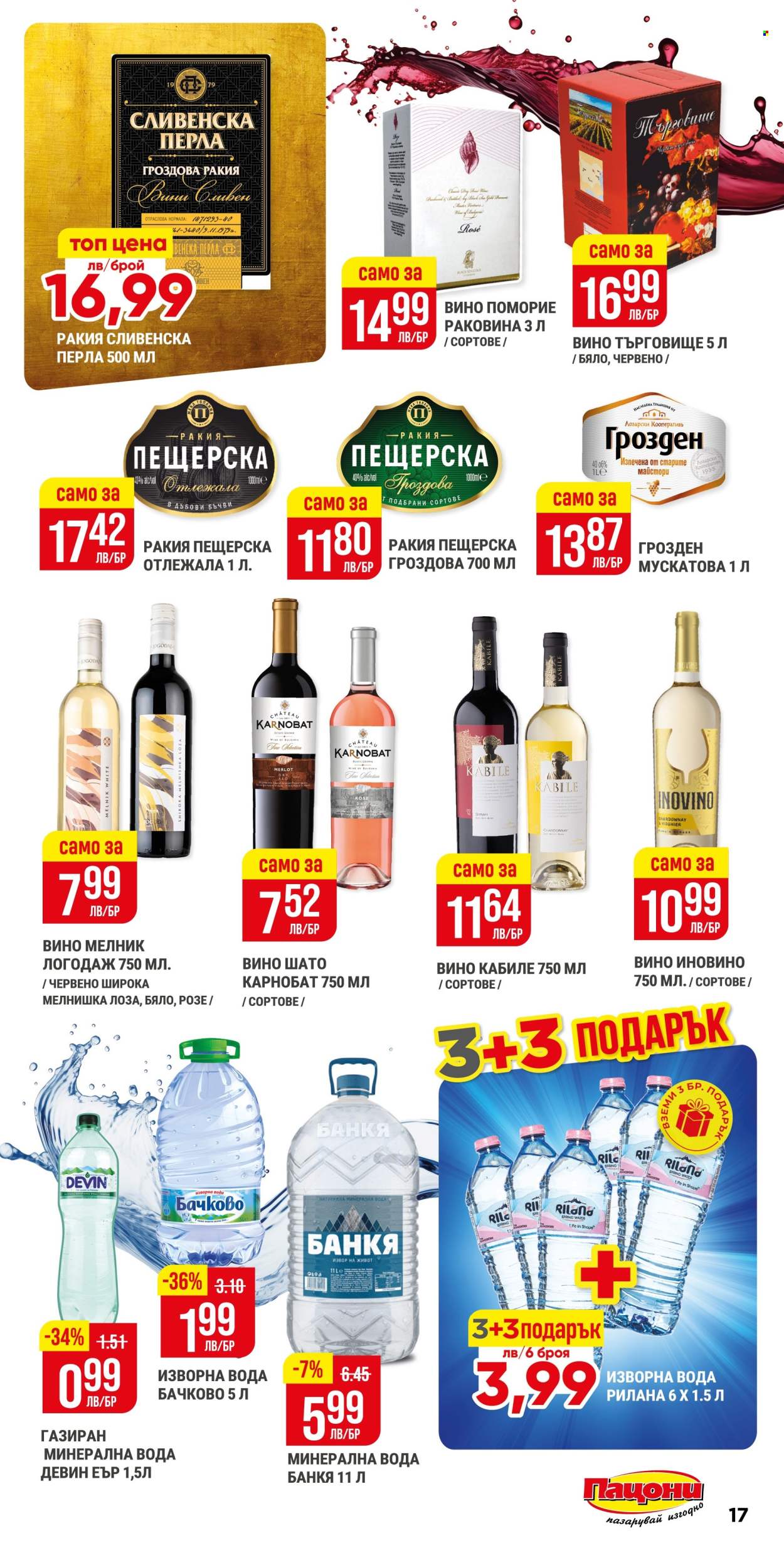 Брошура на Пацони - 08.04.2024 - 21.04.2024. Страница 17