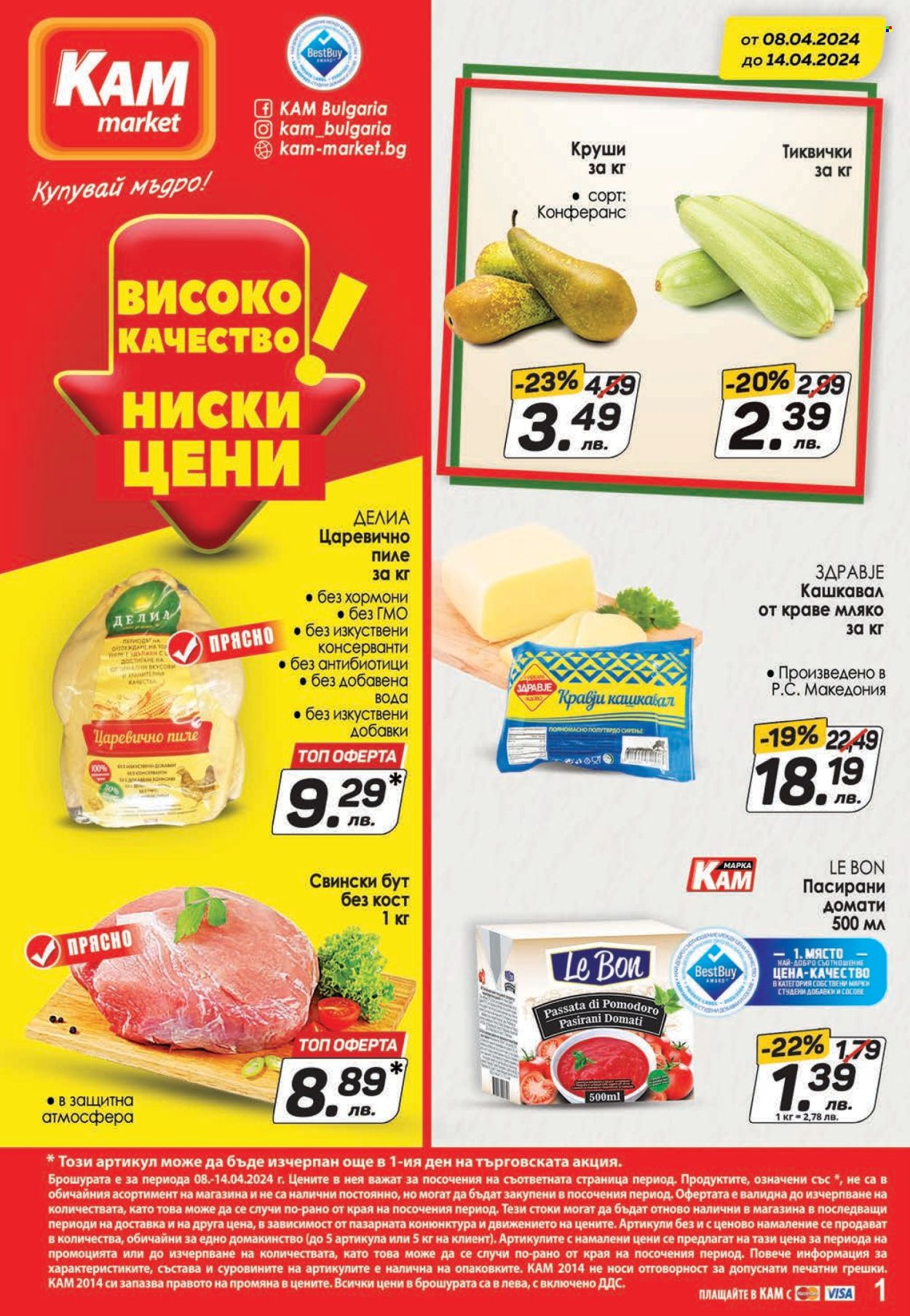 Брошура на КАМ Маркет - 08.04.2024 - 14.04.2024. Страница 1