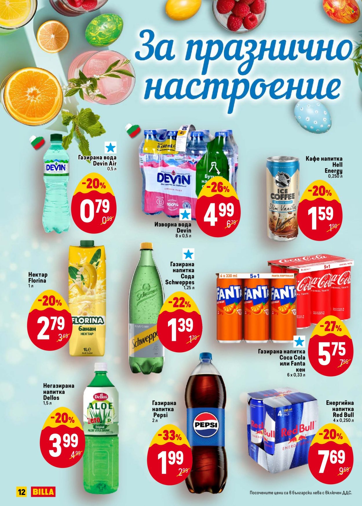 Брошура на BILLA - 11.04.2024 - 06.05.2024. Страница 12