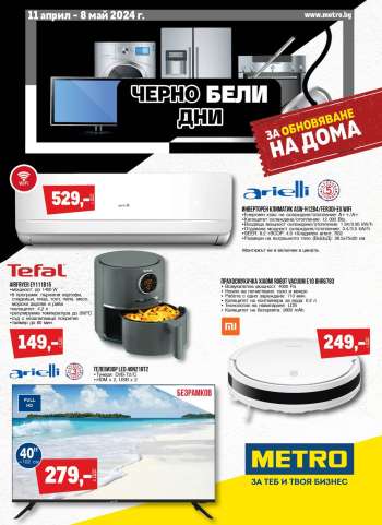 Брошура на МЕТРО - 11.04.2024 - 08.05.2024.