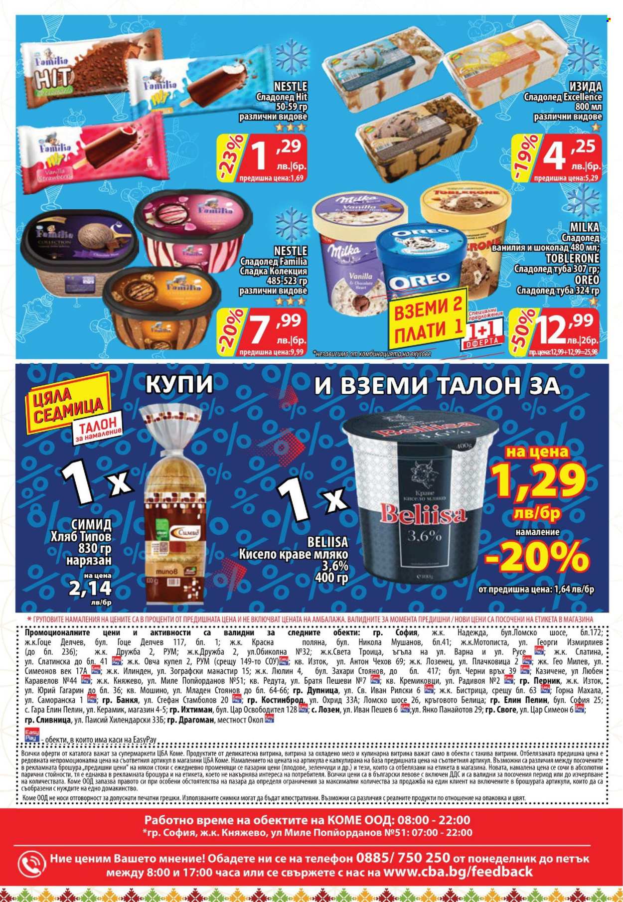 Брошура на CBA - 11.04.2024 - 17.04.2024. Страница 16