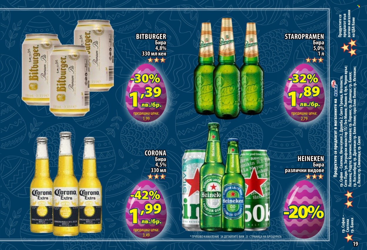 Брошура на CBA - 11.04.2024 - 08.05.2024. Страница 19