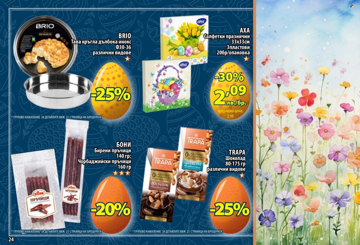 Брошура на CBA - 11.04.2024 - 08.05.2024. Страница 24