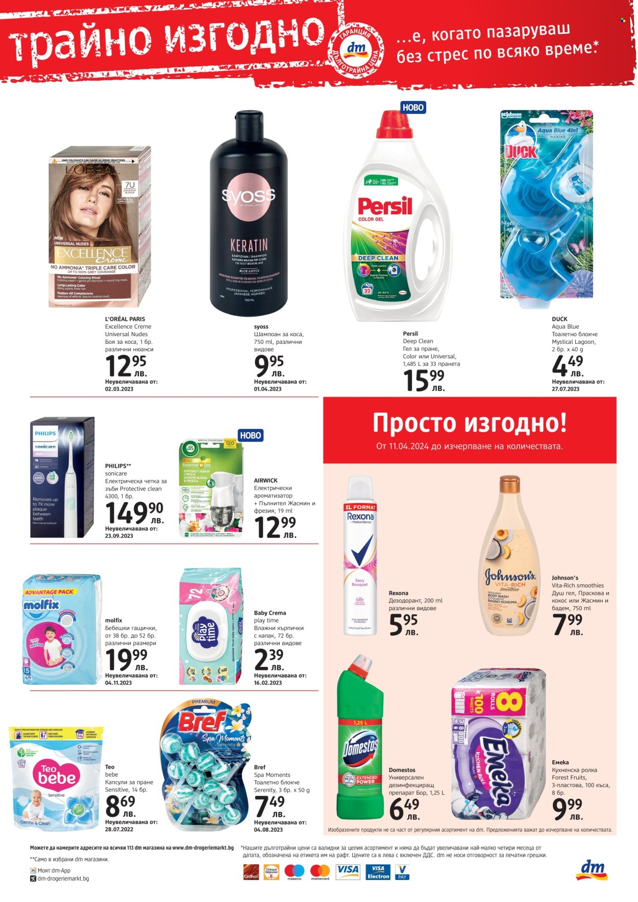 Брошура на dm. Страница 4