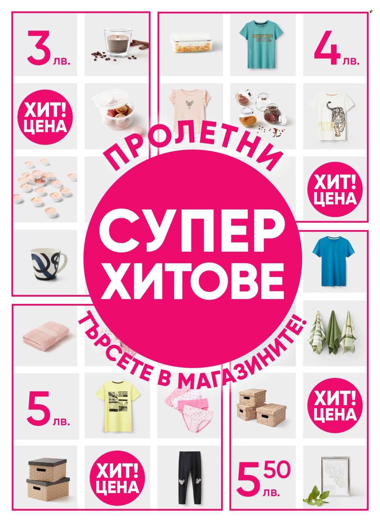 Брошура на Pepco - 11.04.2024 - 18.04.2024. Страница 1