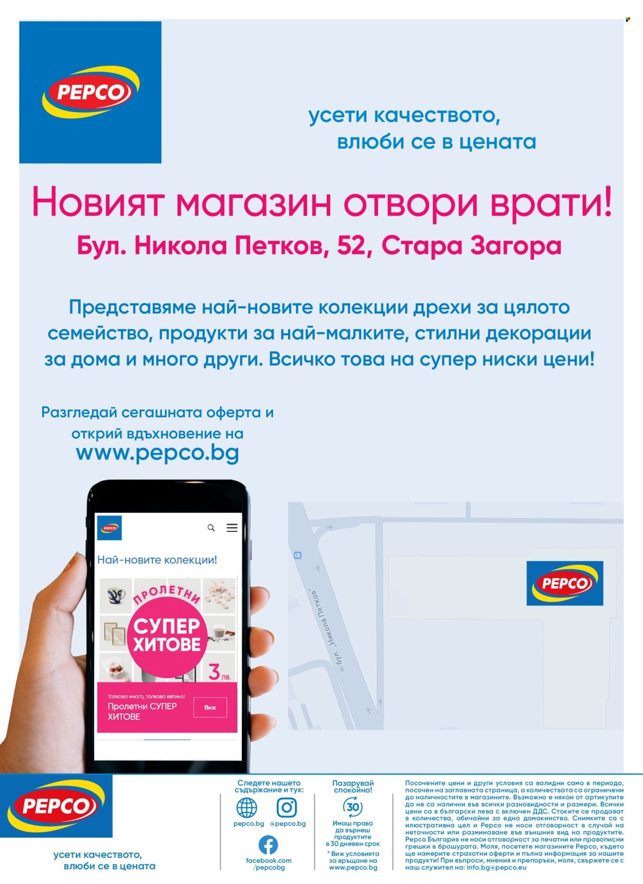 Брошура на Pepco - 11.04.2024 - 18.04.2024. Страница 2