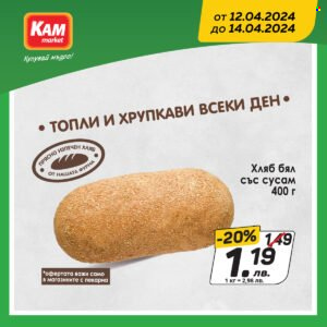 Брошура на КАМ Маркет - 12.04.2024 - 14.04.2024. Страница 2