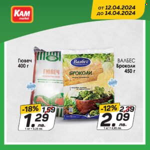 Брошура на КАМ Маркет - 12.04.2024 - 14.04.2024. Страница 6