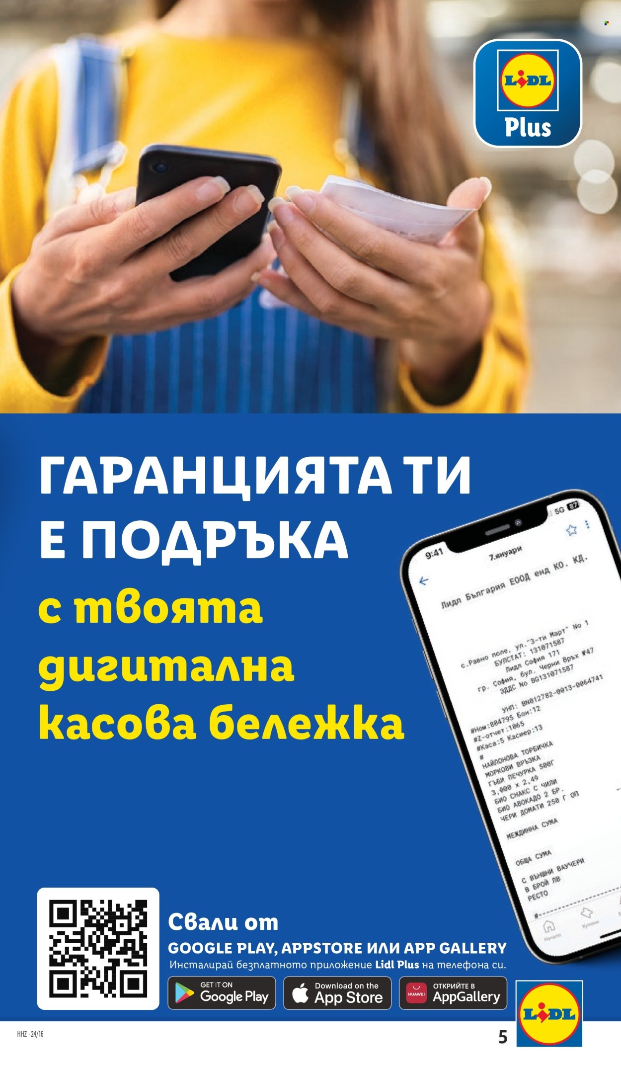 Брошура на Лидл - 15.04.2024 - 21.04.2024. Страница 5