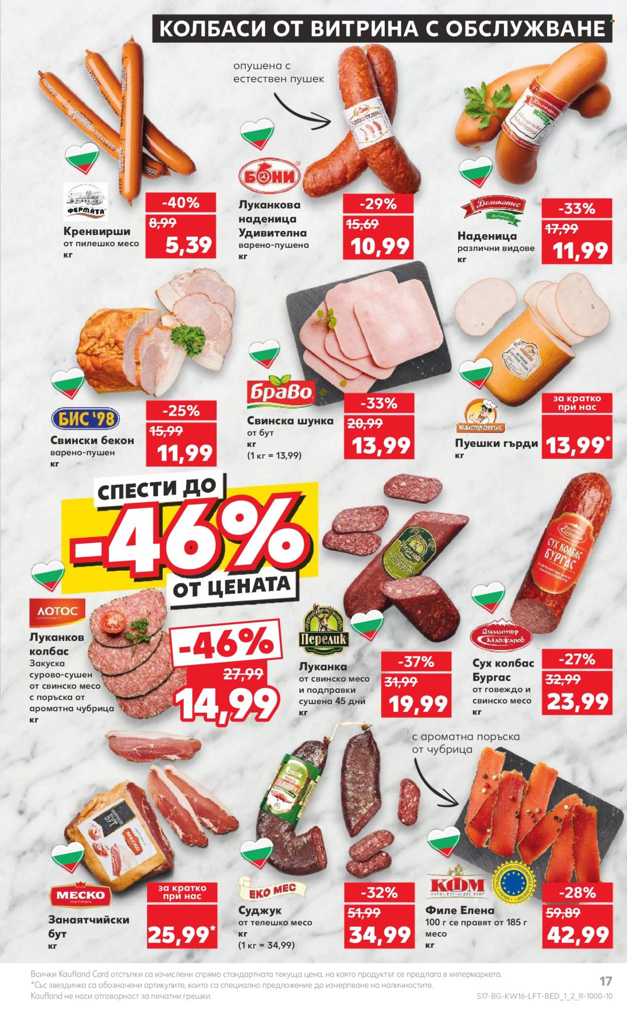 Брошура на Кауфланд - 15.04.2024 - 21.04.2024. Страница 17