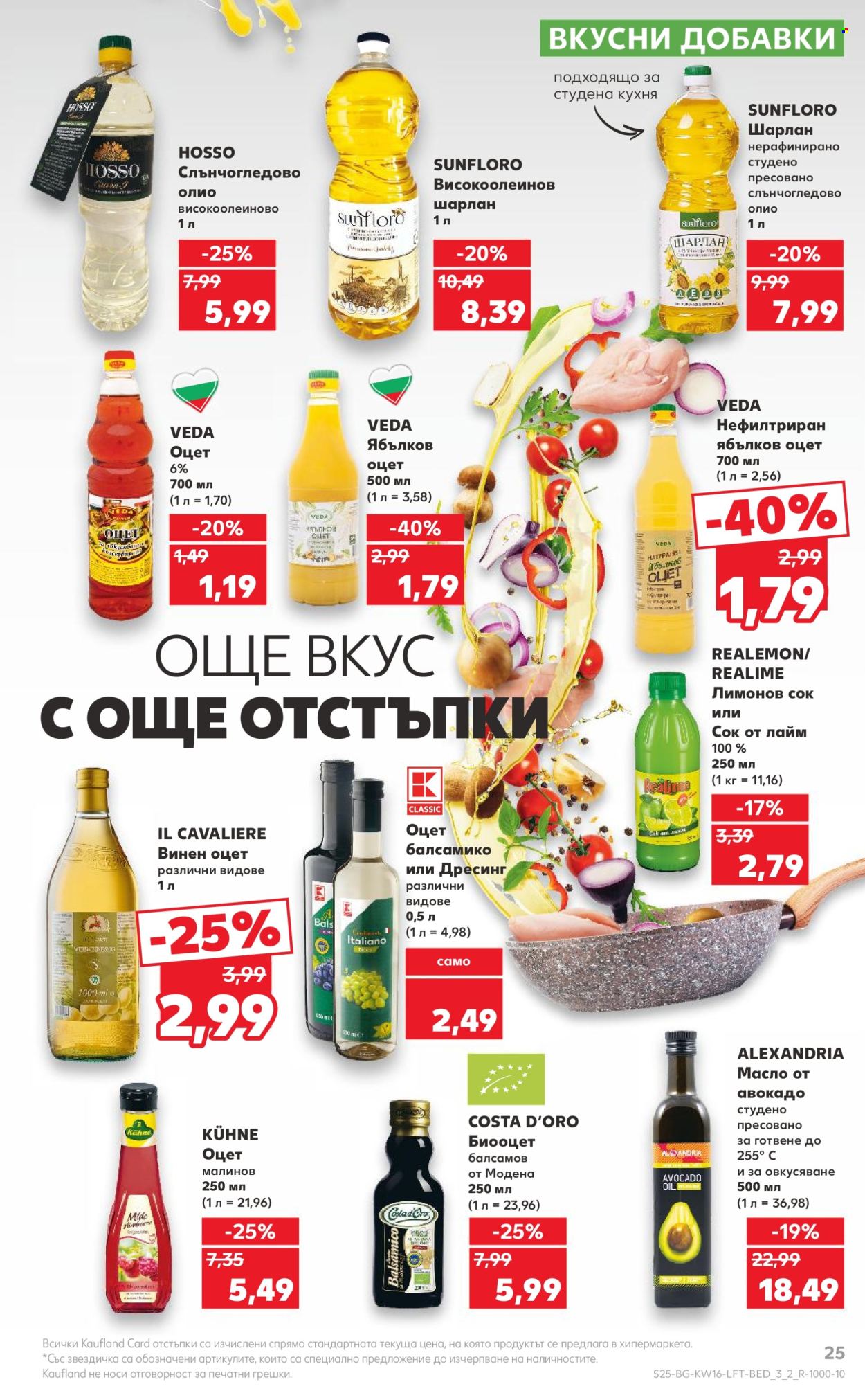 Брошура на Кауфланд - 15.04.2024 - 21.04.2024. Страница 25