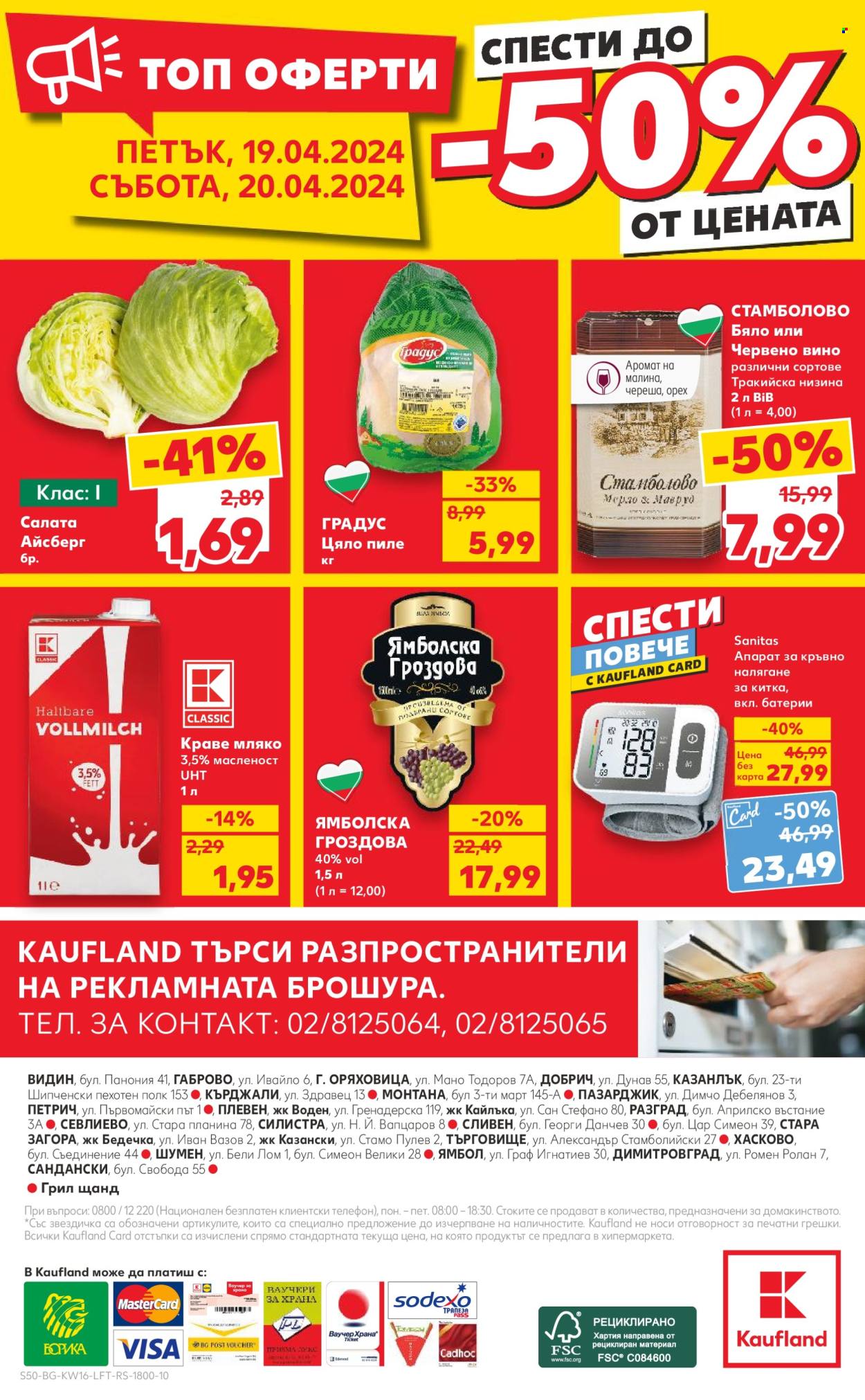 Брошура на Кауфланд - 15.04.2024 - 21.04.2024. Страница 50