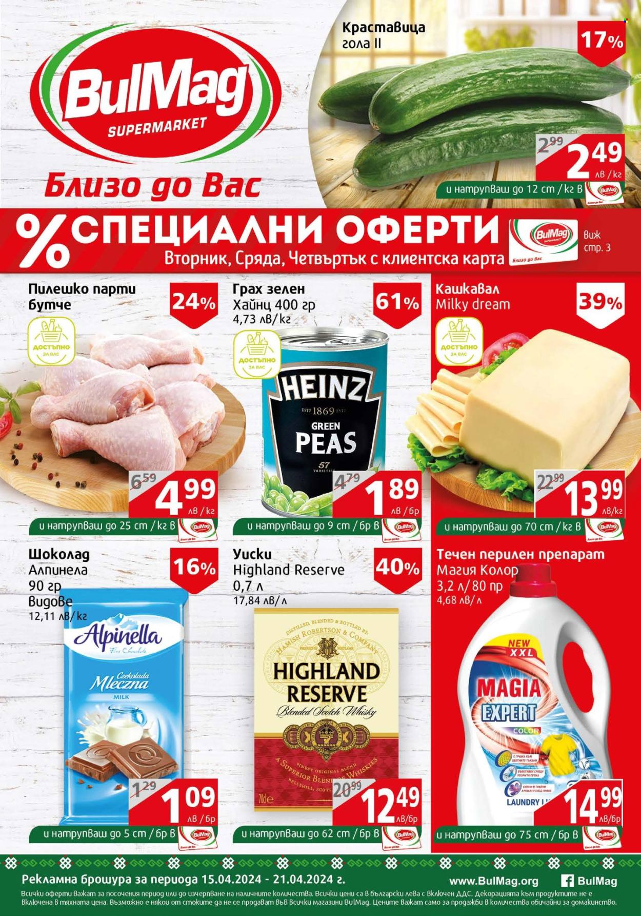 Брошура на BulMag - 15.04.2024 - 21.04.2024. Страница 1