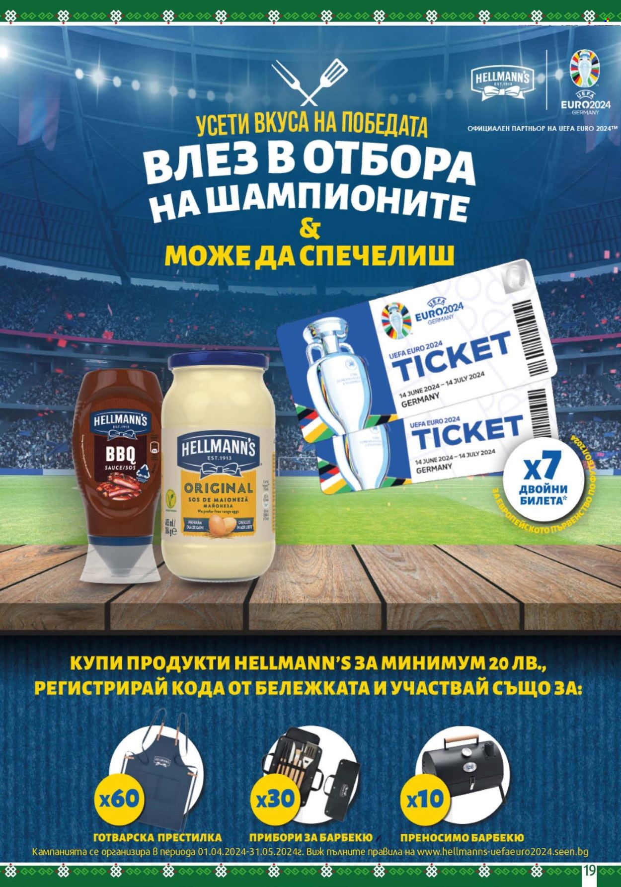 Брошура на BulMag - 15.04.2024 - 21.04.2024. Страница 19