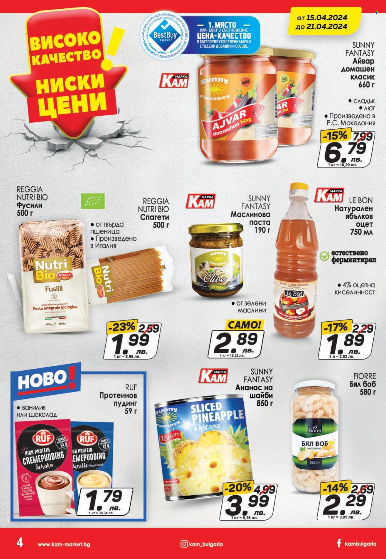 Брошура на КАМ Маркет - 15.04.2024 - 21.04.2024. Страница 4