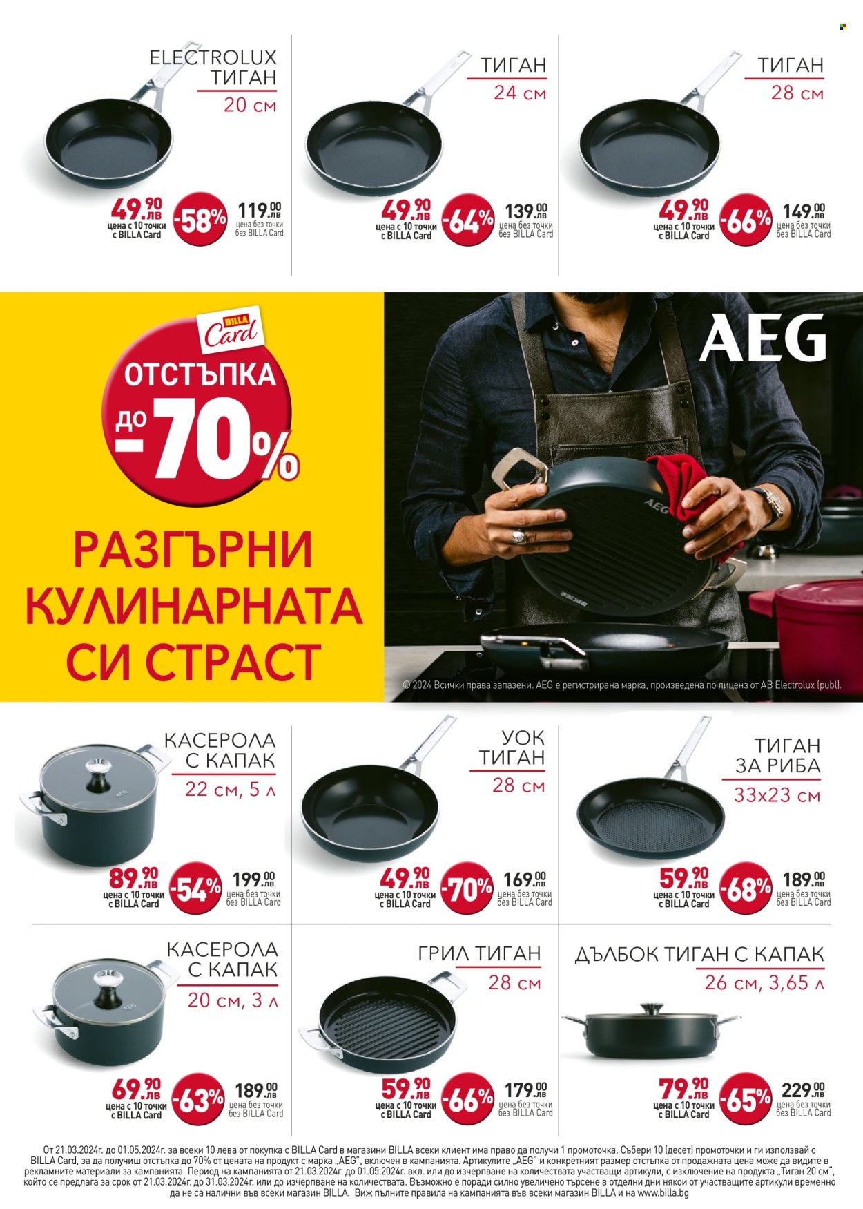 Брошура на BILLA - 18.04.2024 - 24.04.2024. Страница 16