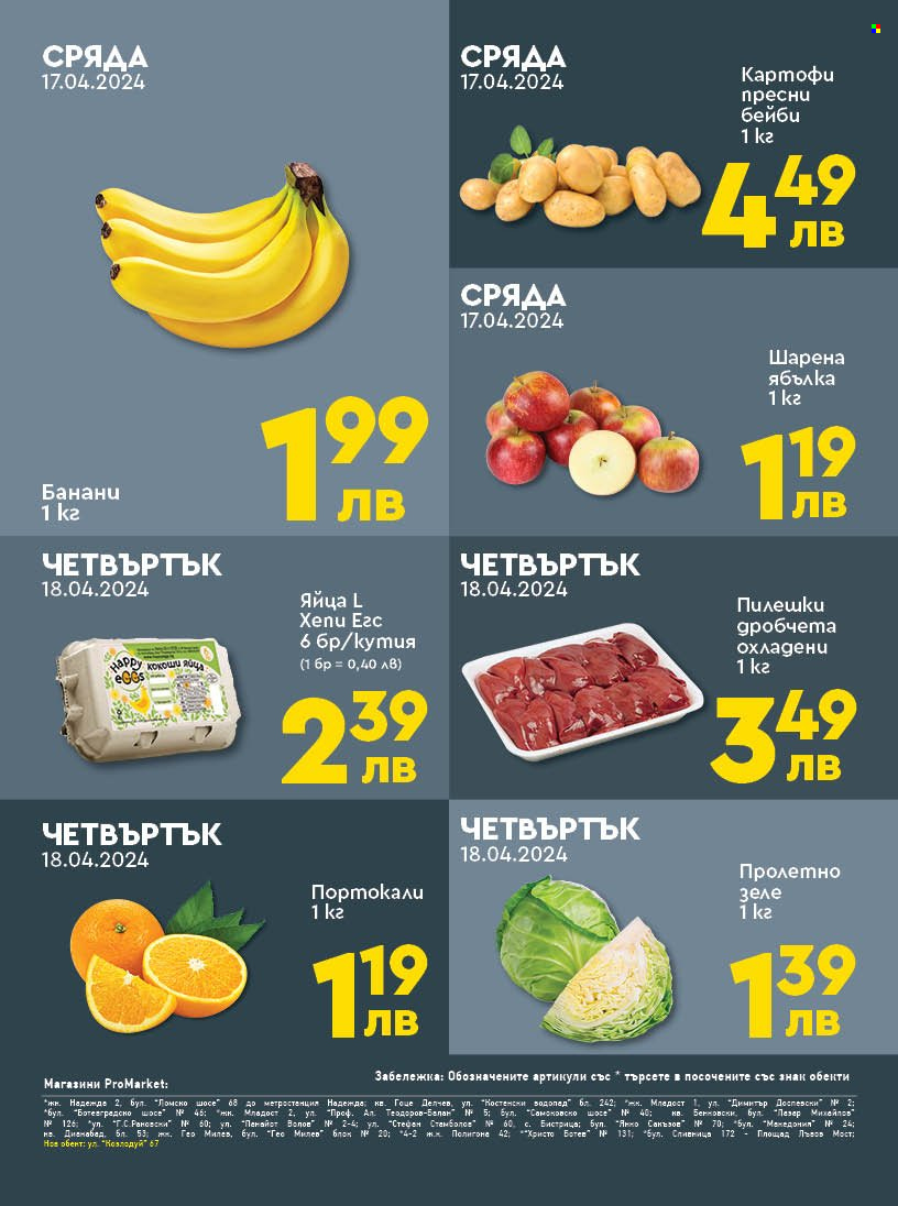 Брошура на ПроМаркет - 16.04.2024 - 18.04.2024. Страница 2
