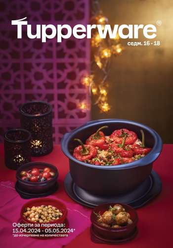 Брошура на Tupperware - 15.04.2024 - 05.05.2024.
