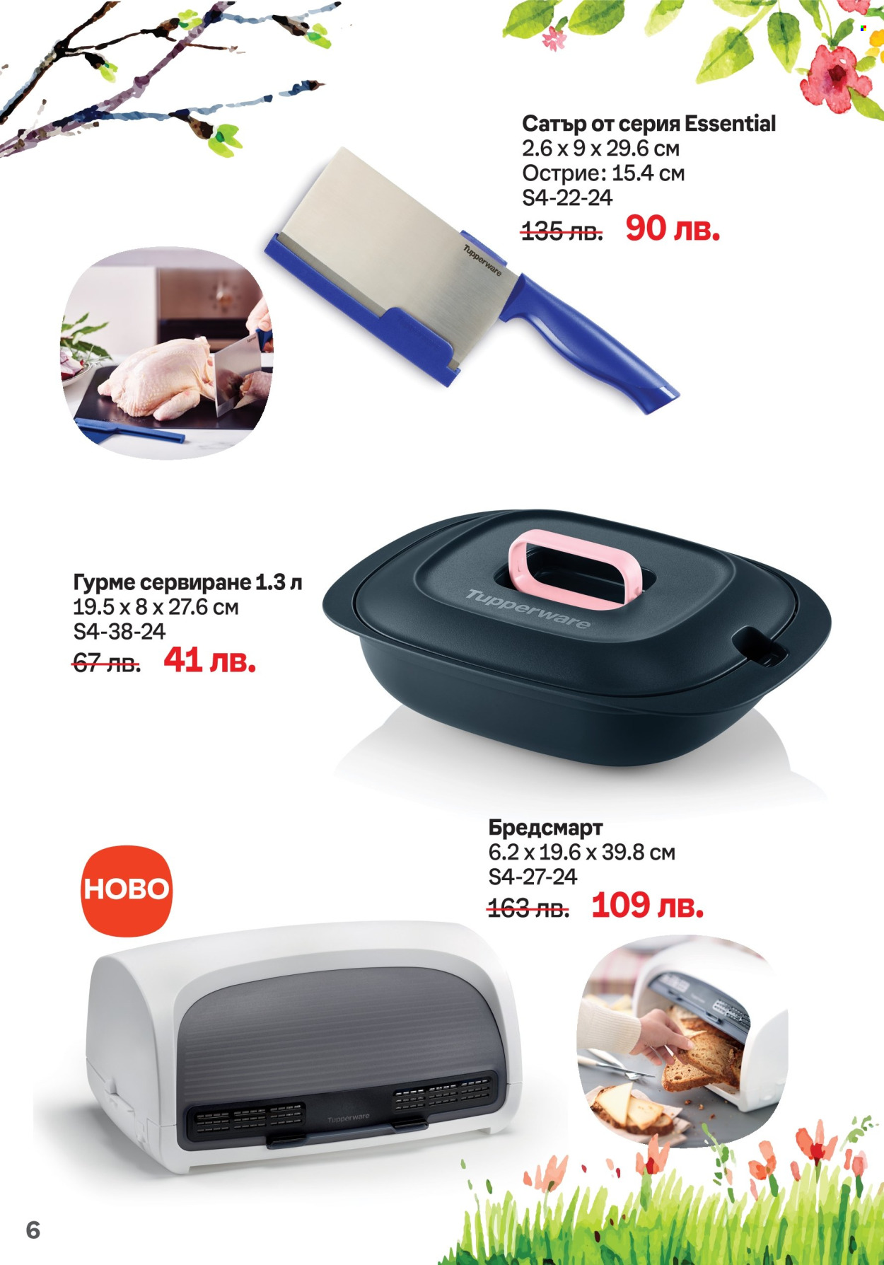 Брошура на Tupperware - 15.04.2024 - 05.05.2024. Страница 6