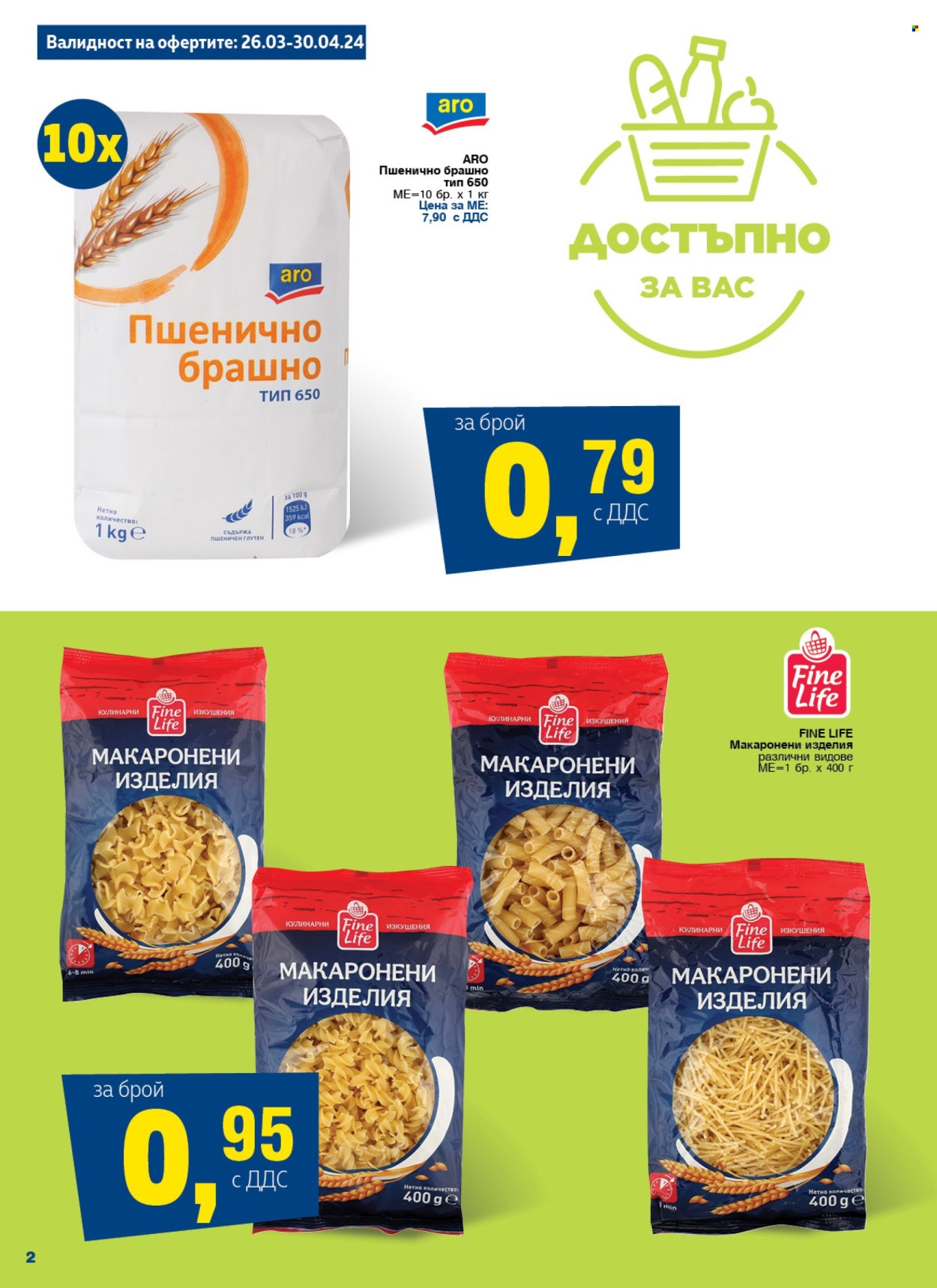 Брошура на МЕТРО - 16.04.2024 - 22.04.2024. Страница 2