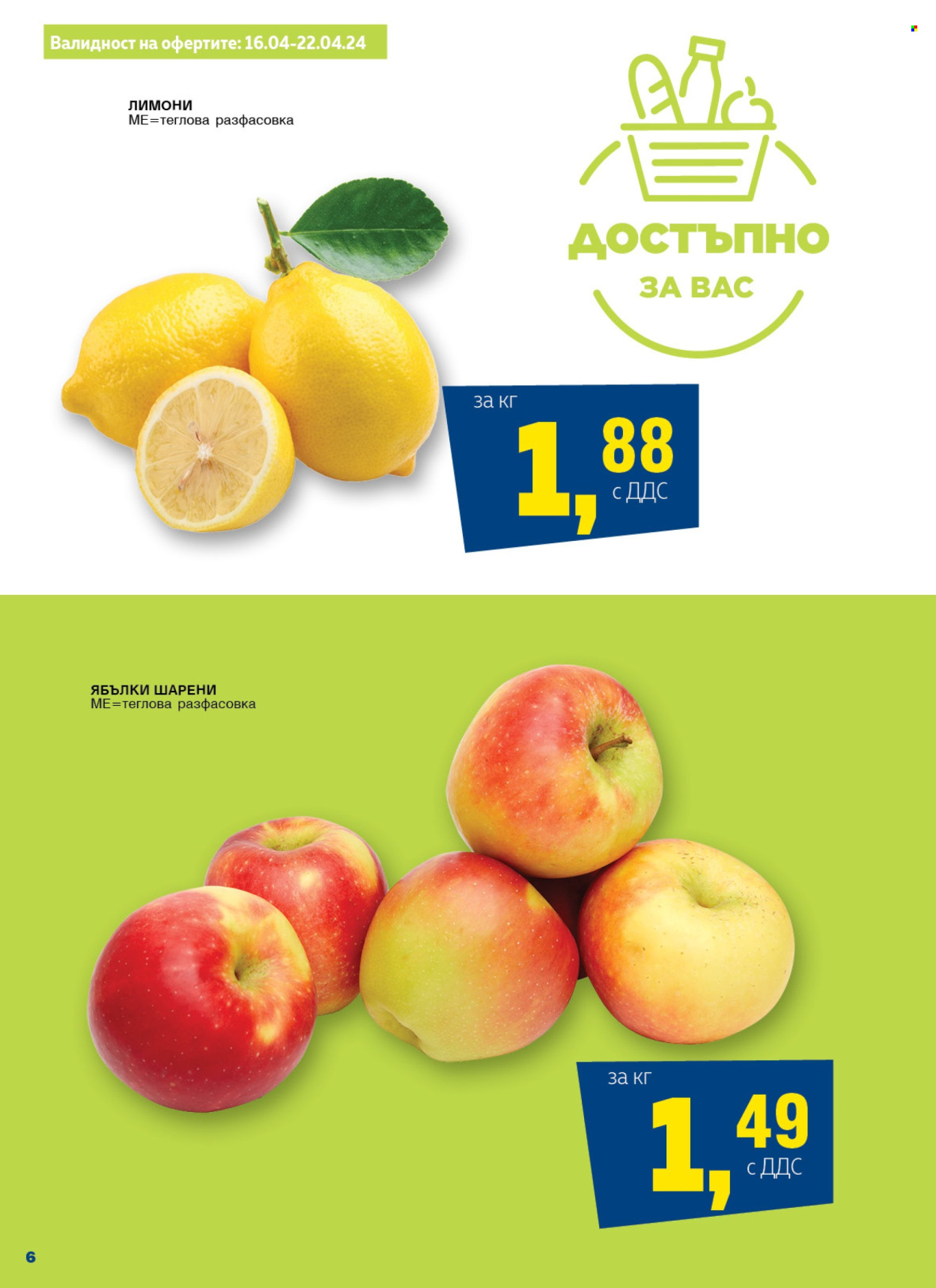 Брошура на МЕТРО - 16.04.2024 - 22.04.2024. Страница 6