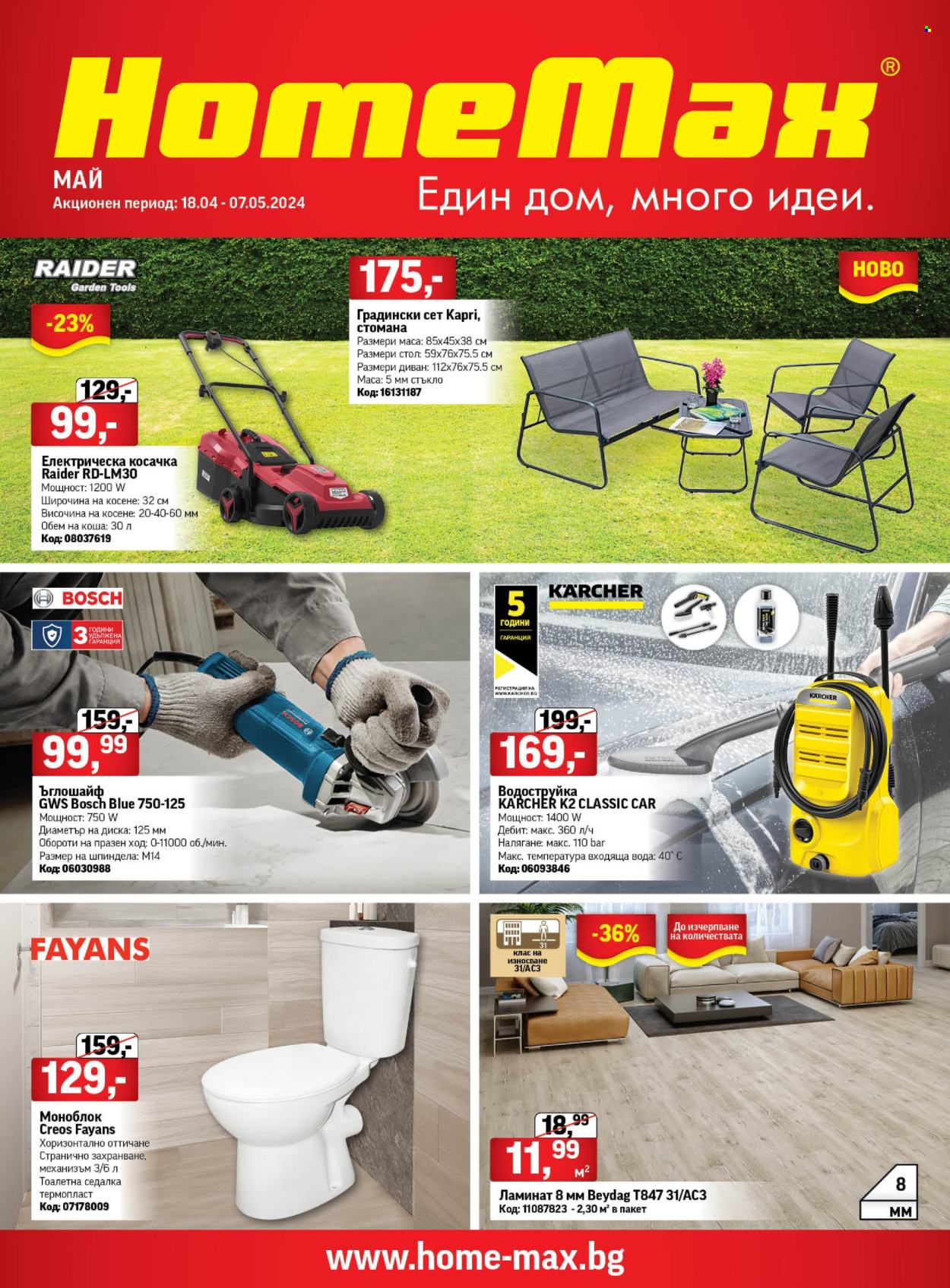 Брошура на HomeMax - 18.04.2024 - 07.05.2024. Страница 1