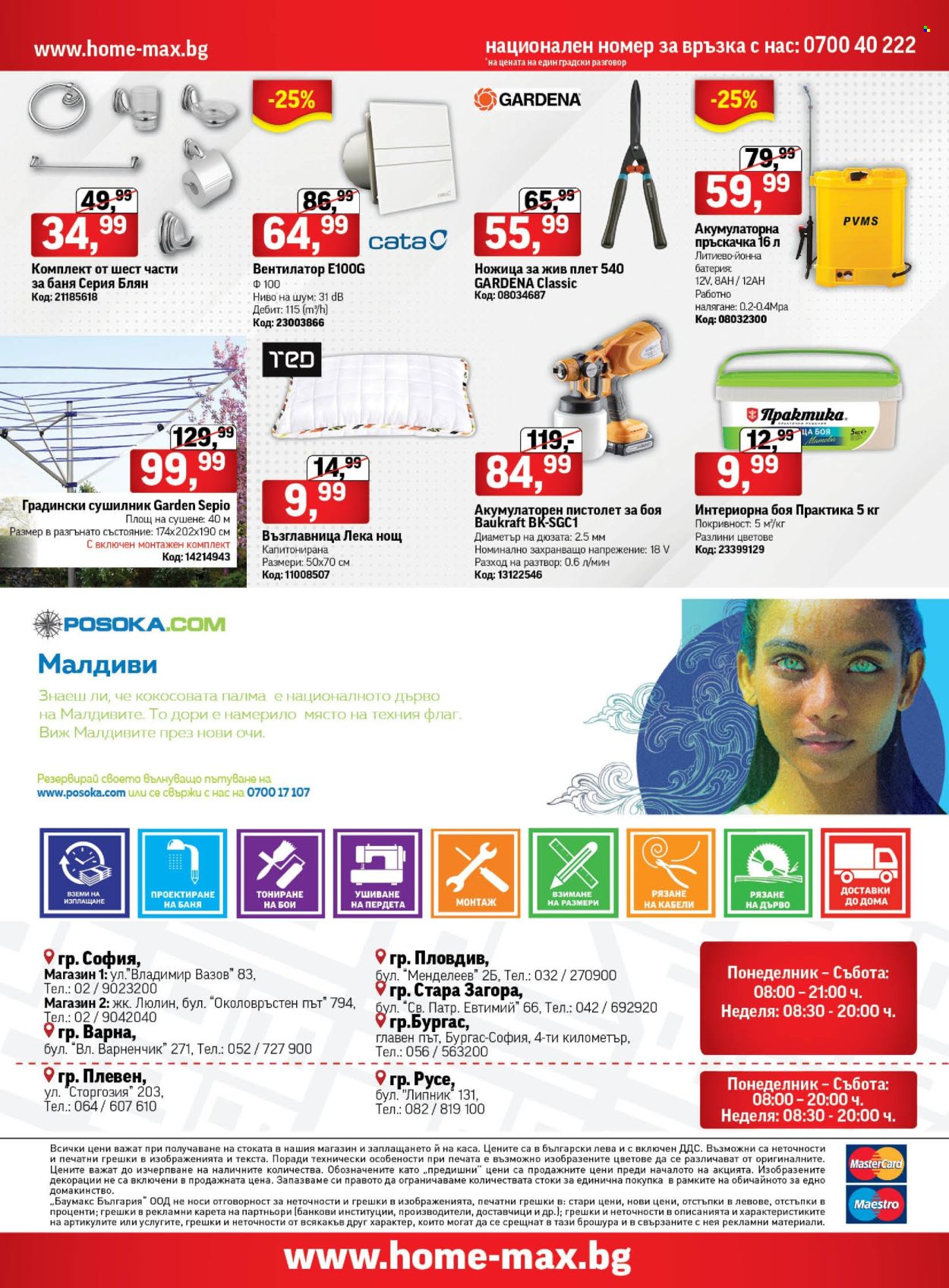 Брошура на HomeMax - 18.04.2024 - 07.05.2024. Страница 24