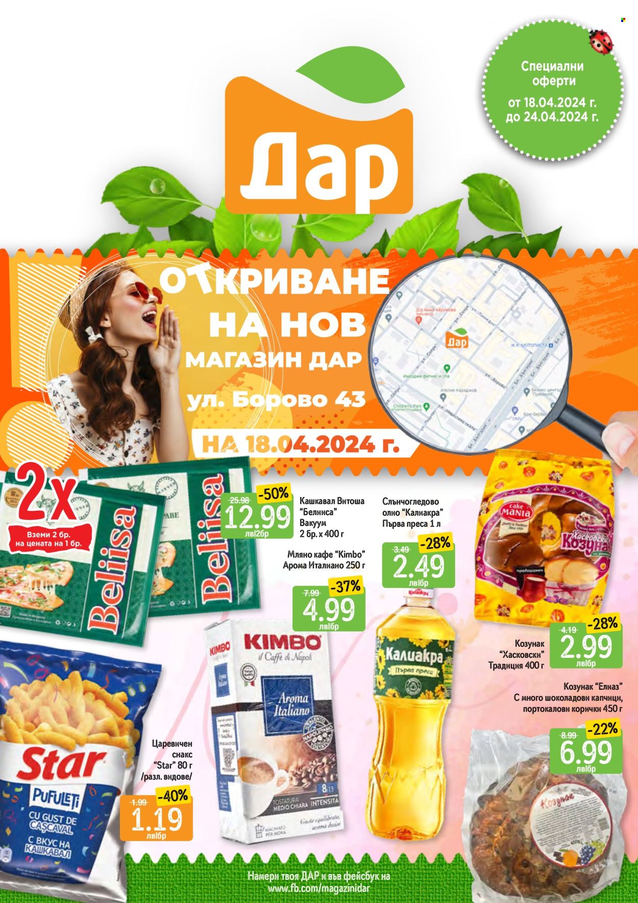 Брошура на Дар - 18.04.2024 - 24.04.2024. Страница 1