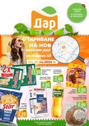 Брошура на Дар - 18.04.2024 - 24.04.2024.
