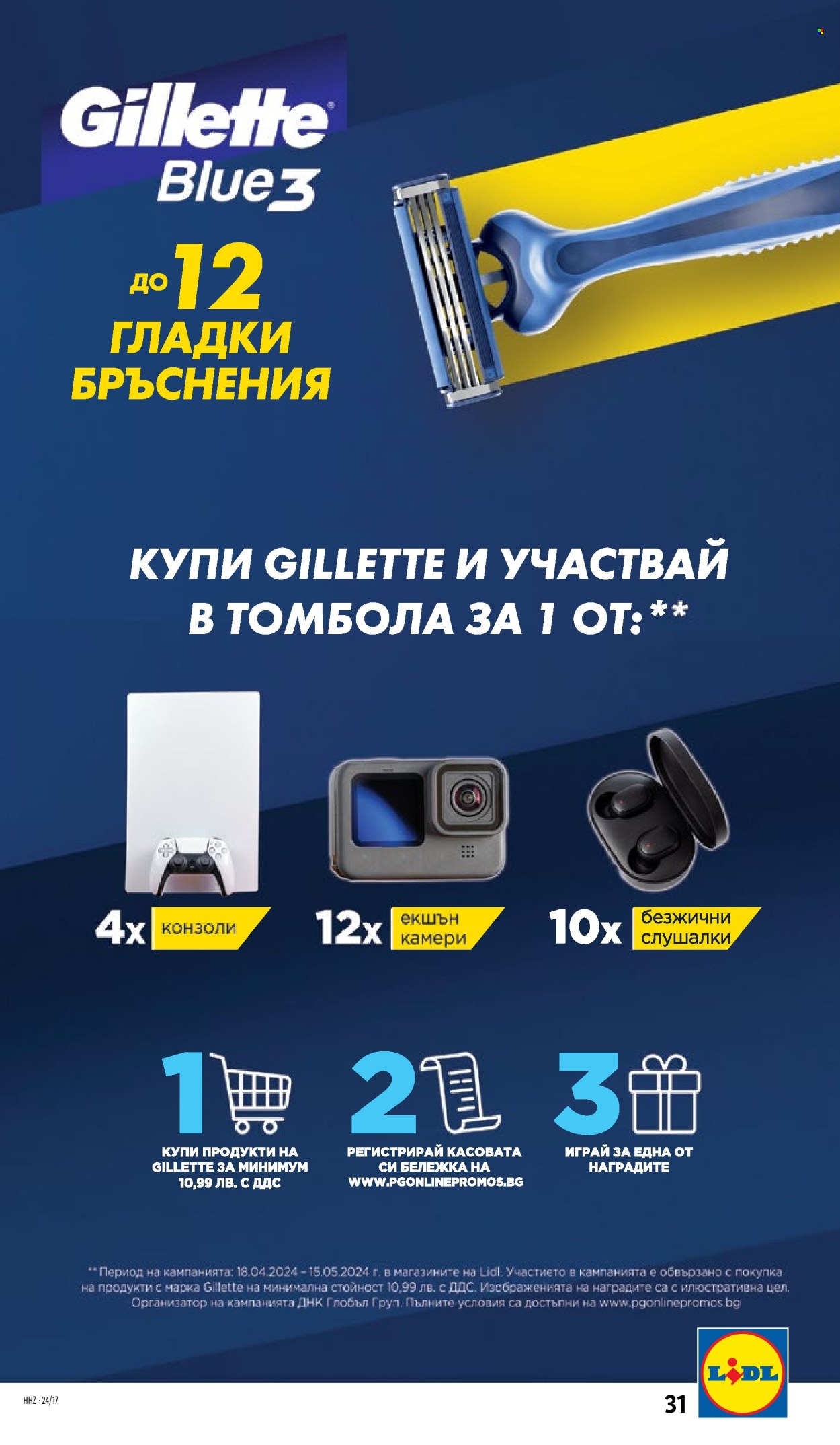 Брошура на Лидл - 22.04.2024 - 28.04.2024. Страница 31