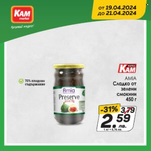 Брошура на КАМ Маркет - 19.04.2024 - 21.04.2024. Страница 1