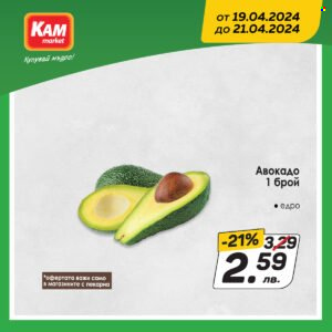 Брошура на КАМ Маркет - 19.04.2024 - 21.04.2024. Страница 2