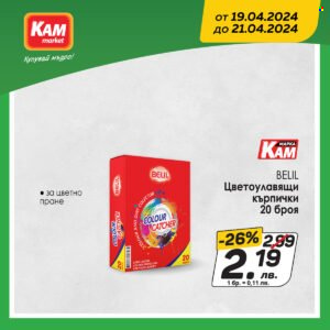 Брошура на КАМ Маркет - 19.04.2024 - 21.04.2024. Страница 3