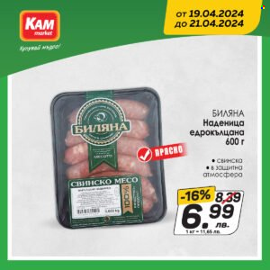 Брошура на КАМ Маркет - 19.04.2024 - 21.04.2024. Страница 4