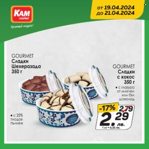 Брошура на КАМ Маркет - 19.04.2024 - 21.04.2024. Страница 6