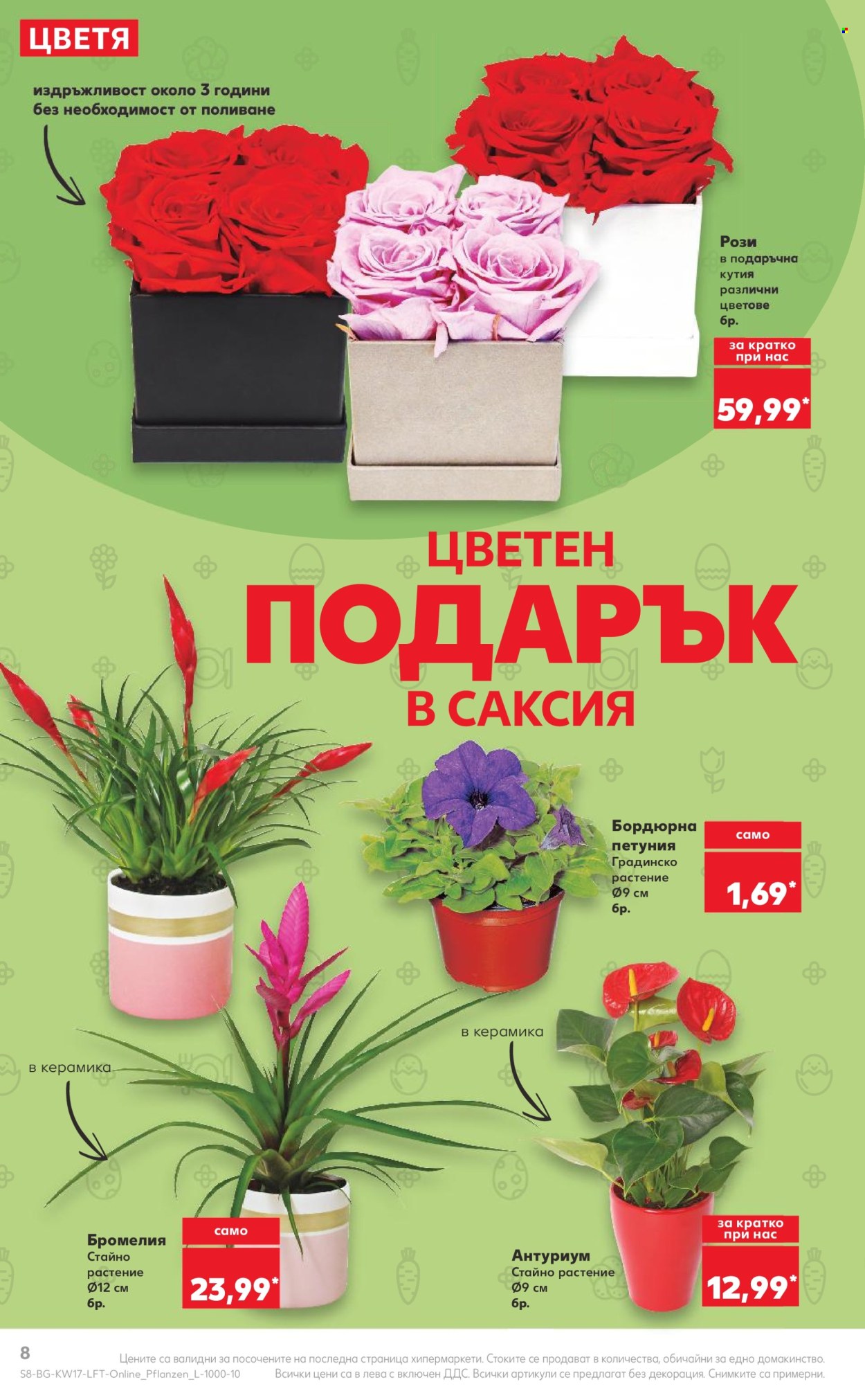 Брошура на Кауфланд - 22.04.2024 - 28.04.2024. Страница 8