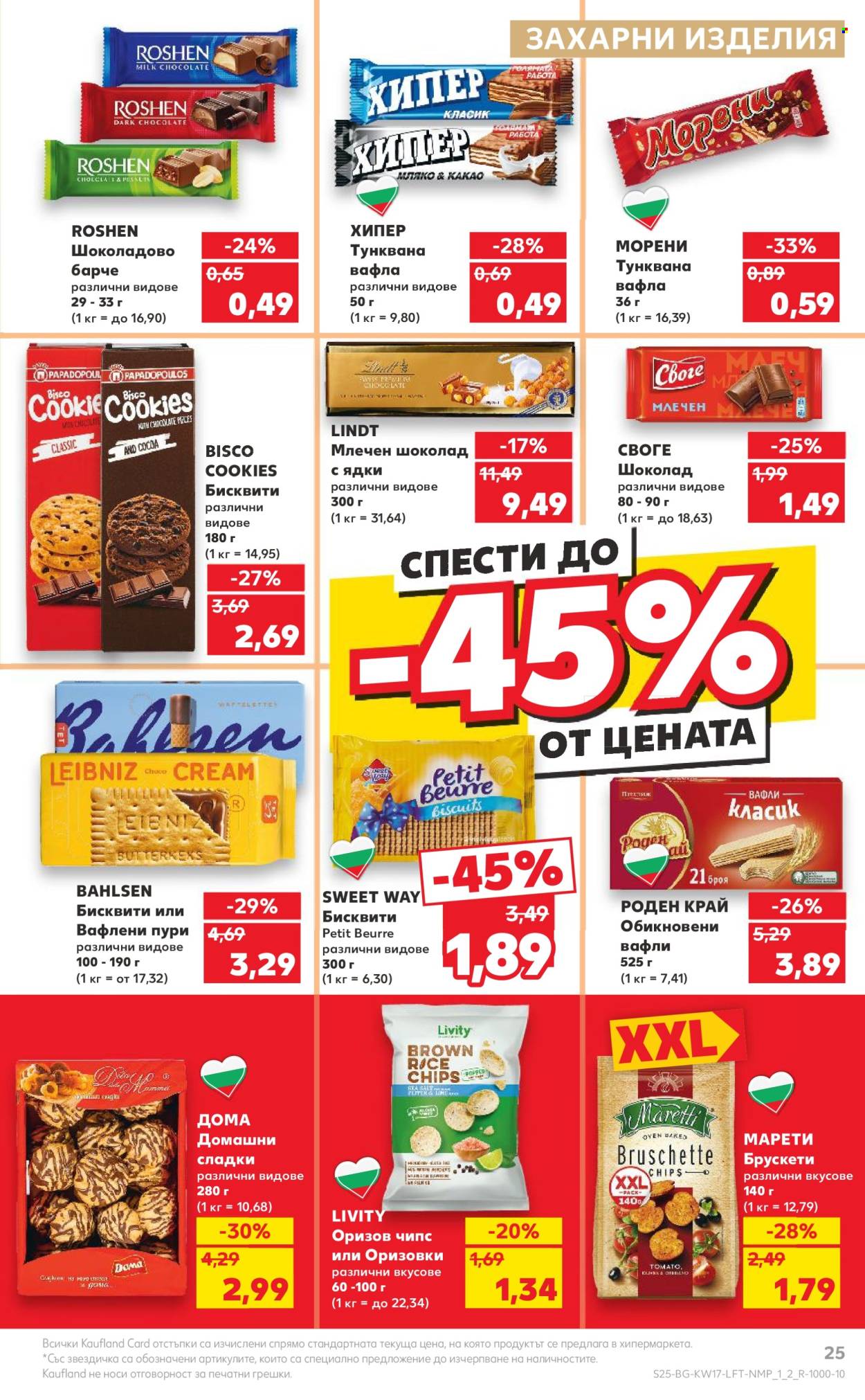Брошура на Кауфланд - 22.04.2024 - 28.04.2024. Страница 25